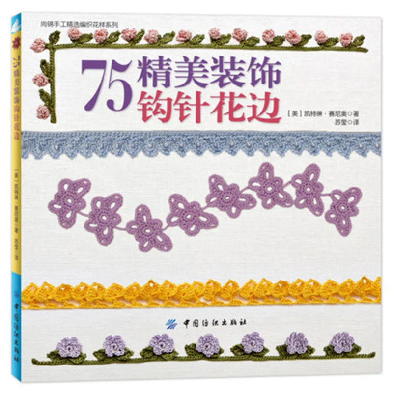 Crochet pattern weaving book 75 beautifully decorated crochet sweater books style tutorial |
