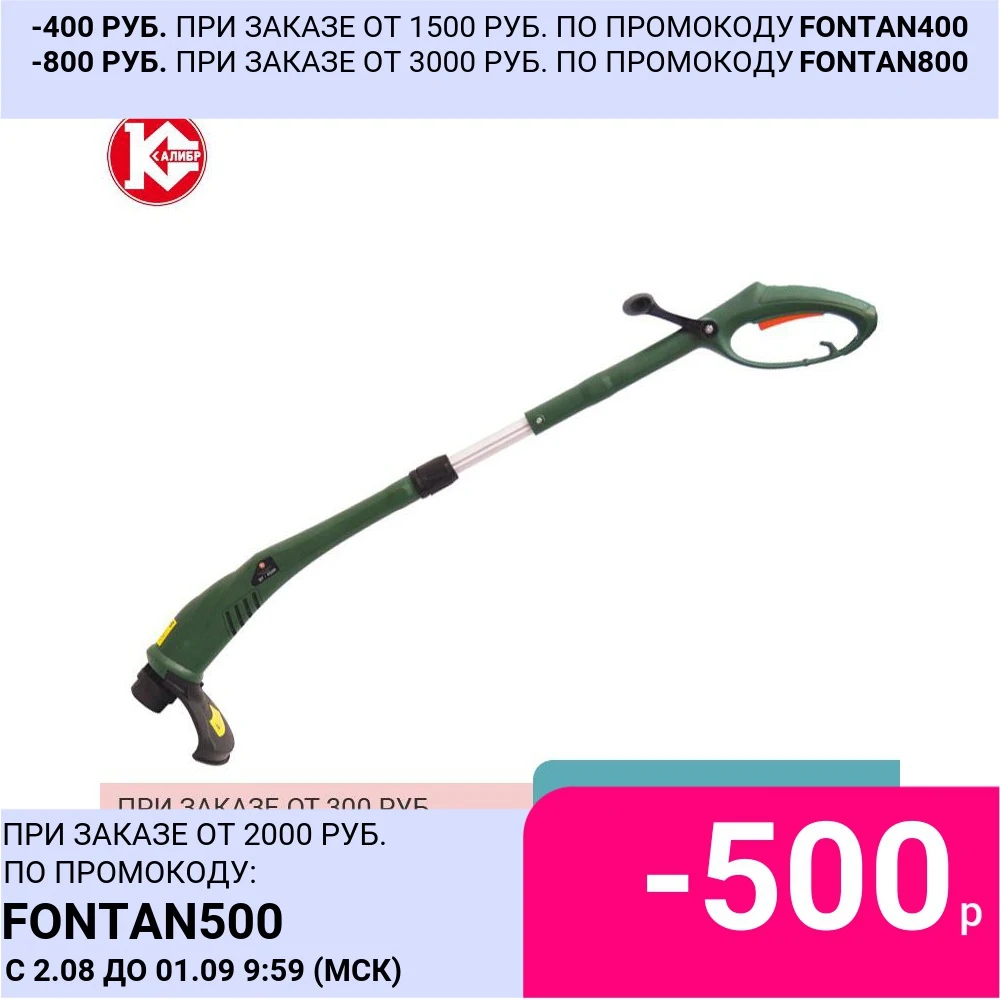 Триммер Электрический Калибр Купить