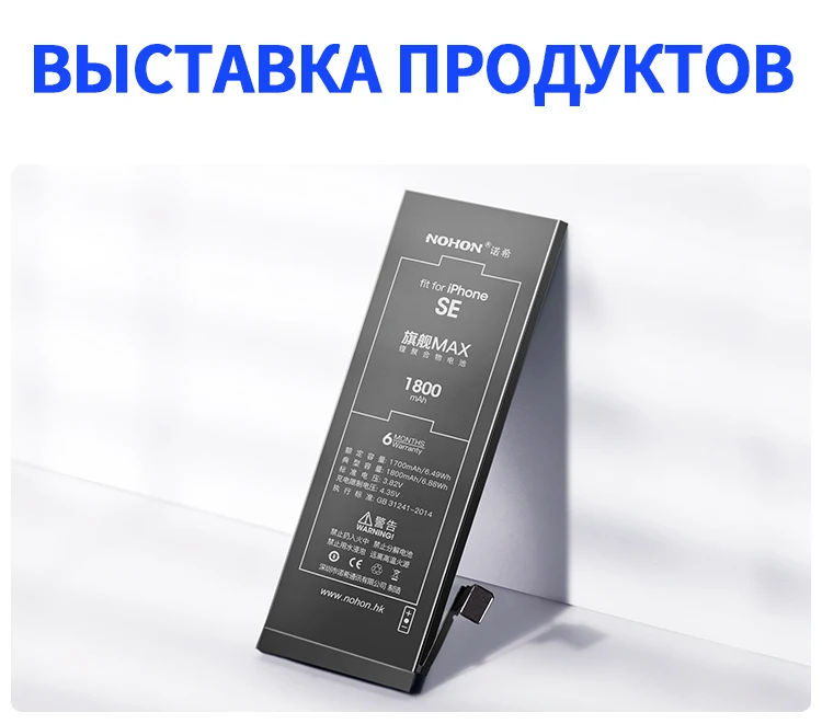 NOHON батарея для iPhone SE 8 7 6 6S 8G 7G 6G Замена высокой емкости iPhone8 iPhone7 iPhone6 мобильный телефон Bateria Бесплатные инструменты