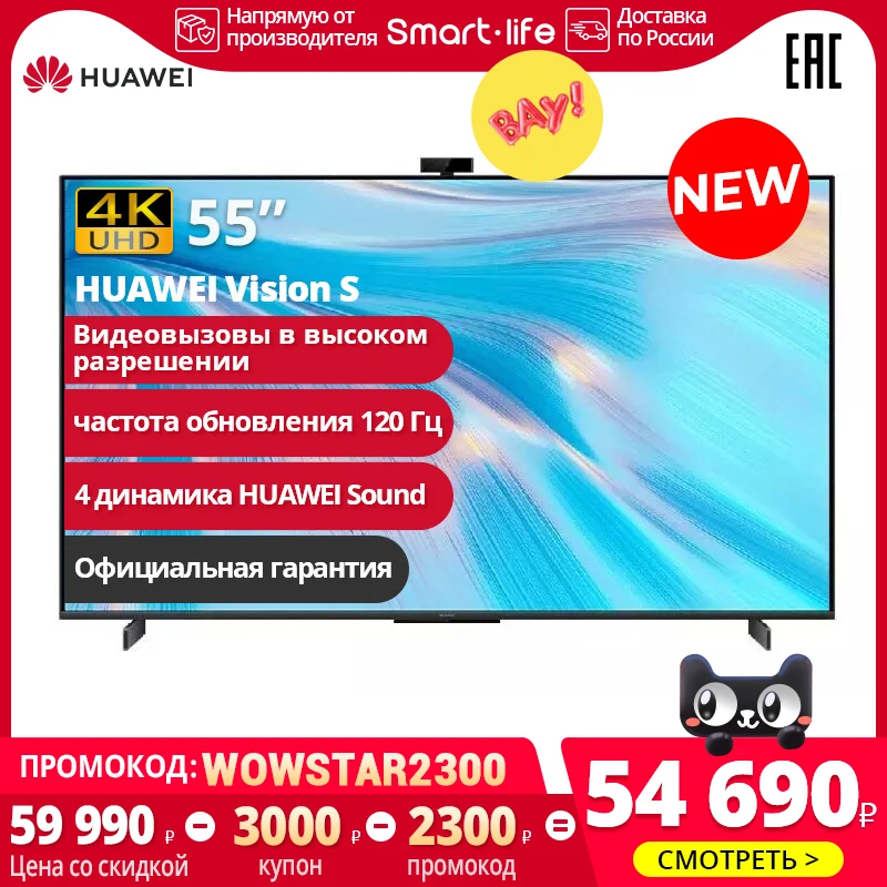 телевизор 55&quot HUAWEI Vision S 55 smart TV смарт 4k HormonyOS WIFI 2.4G Bluetooth 5.0 UHD тв HDR 55inch HD55KAN9A |