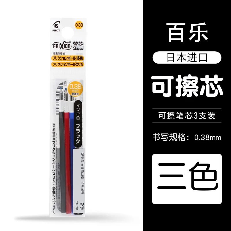 Стержни Pilot FriXion LFBTRF30EF/UF 3 цвета