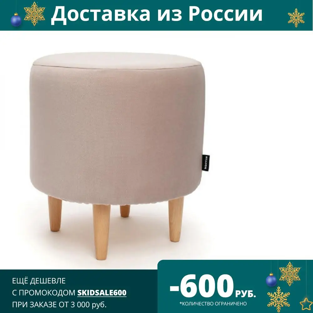  Пуфик с деревянным каркасом PLACE со съемным чехлом HILLSON Бежевый 