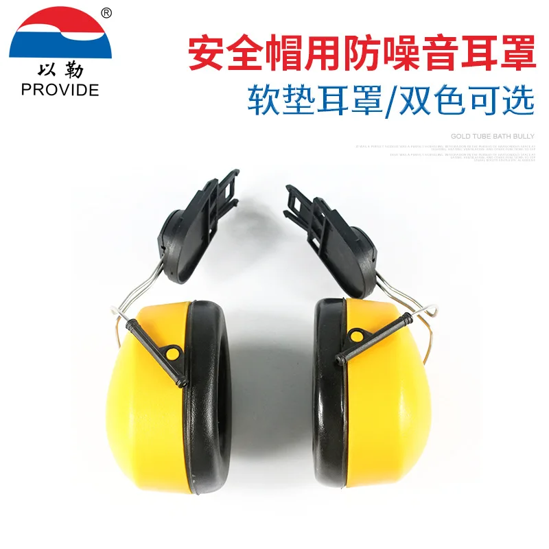 anti-noise earmuff with safety helmet type ear muff to reduce noise and sound insulation does not include cover | Безопасность и