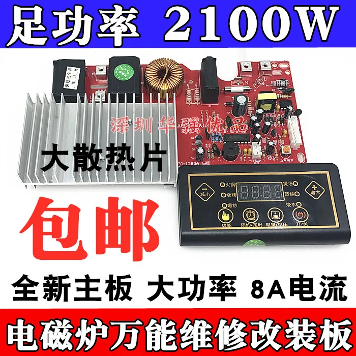 Induction cooker motherboard circuit board control board modification board universal board repair accessories universal 2100w