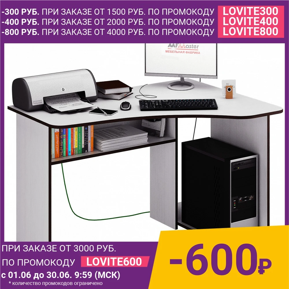 Стол Мастер Триан 1 правый (белый) МСТ УСТ 01 БТ 16 ПР|Столы для ноутбука| |