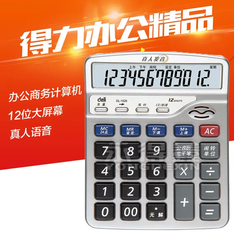 

1525 Calculator 12-bit voice Business calculator Desktop-type Classroom stationery office supplies