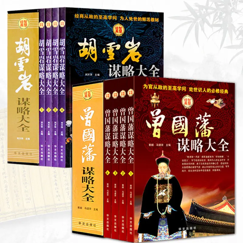 The Complete Biography of Hu Xueyan The Complete Biography of Zeng Guofan The Complete Collection of Hu Xueyan, Businessman