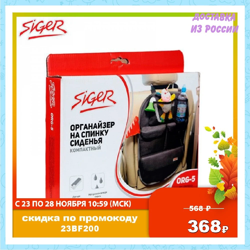 Тенты и чехлы для автомобильных сидений Siger #529 ORGS0105 компактный органайзер