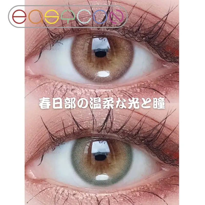EASYCON маленький ученик красота контактные линзы для глаз ежегодно натуральный