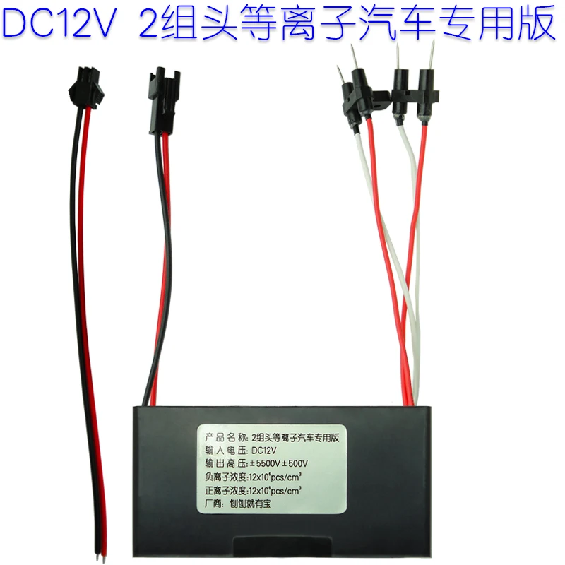 DC12V плазменный генератор стерилизация дыма и удаления запаха очистка воздуха