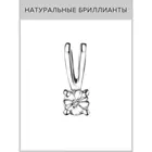 Подвеска TEOSA серебряная с натуральным бриллиантом серебро 925 пробы. Размер изделия 10 мм х2 мм