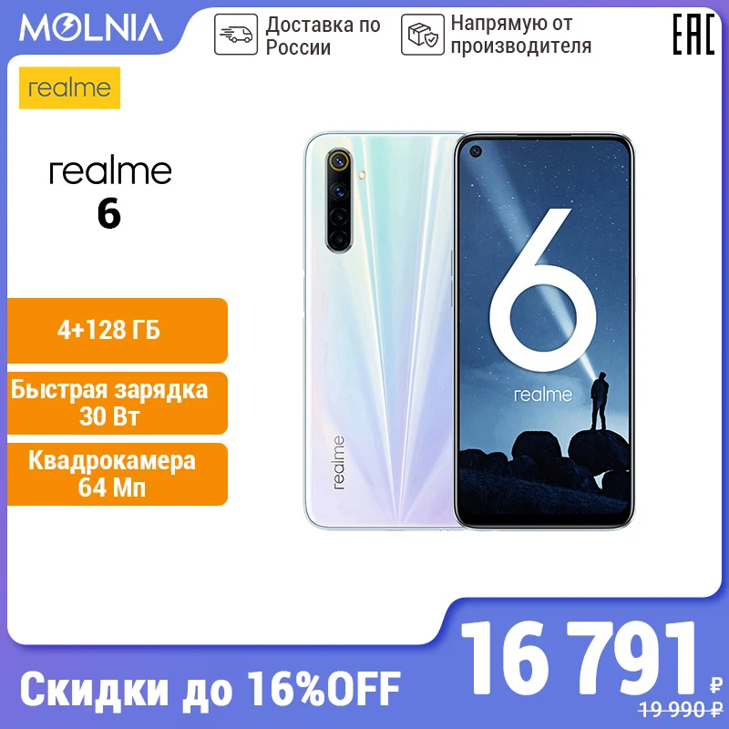 смартфон Realme 6 128 ГБ AI квадрокамера 64 Мп Быстрая зарядка 30 Вт NFC 8 ядерный процессор