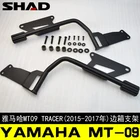 Для мотоцикла YAMAHA MT 09 TRACER SHAD SH23, боковой Чехол для багажа, стойка, система крепления кронштейна