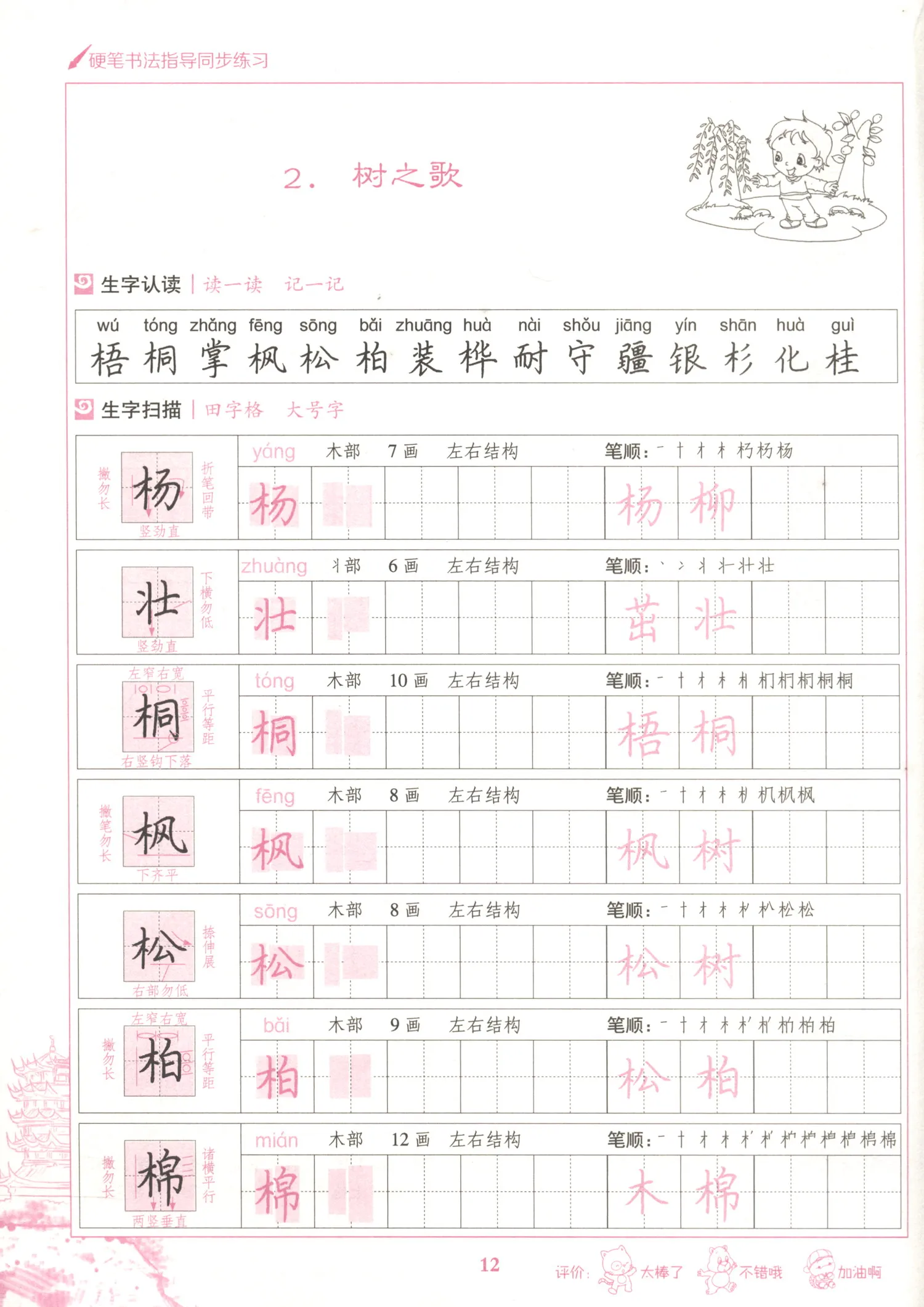 

Guided Simultaneous Practice Of Hard Pen Calligraphy (Second Grade Textbook With Edition Edition)