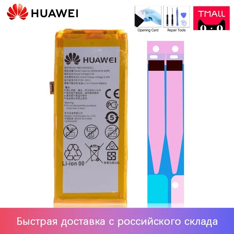 Оригинал Аккумулятор для Huawei P8 Lite HB3742A0EZC+ 2200mAh For Ascend запасные части | Мобильные