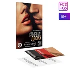 Игра романтическая для двоих Слияние двоих 10 карт, 18+, 1989180