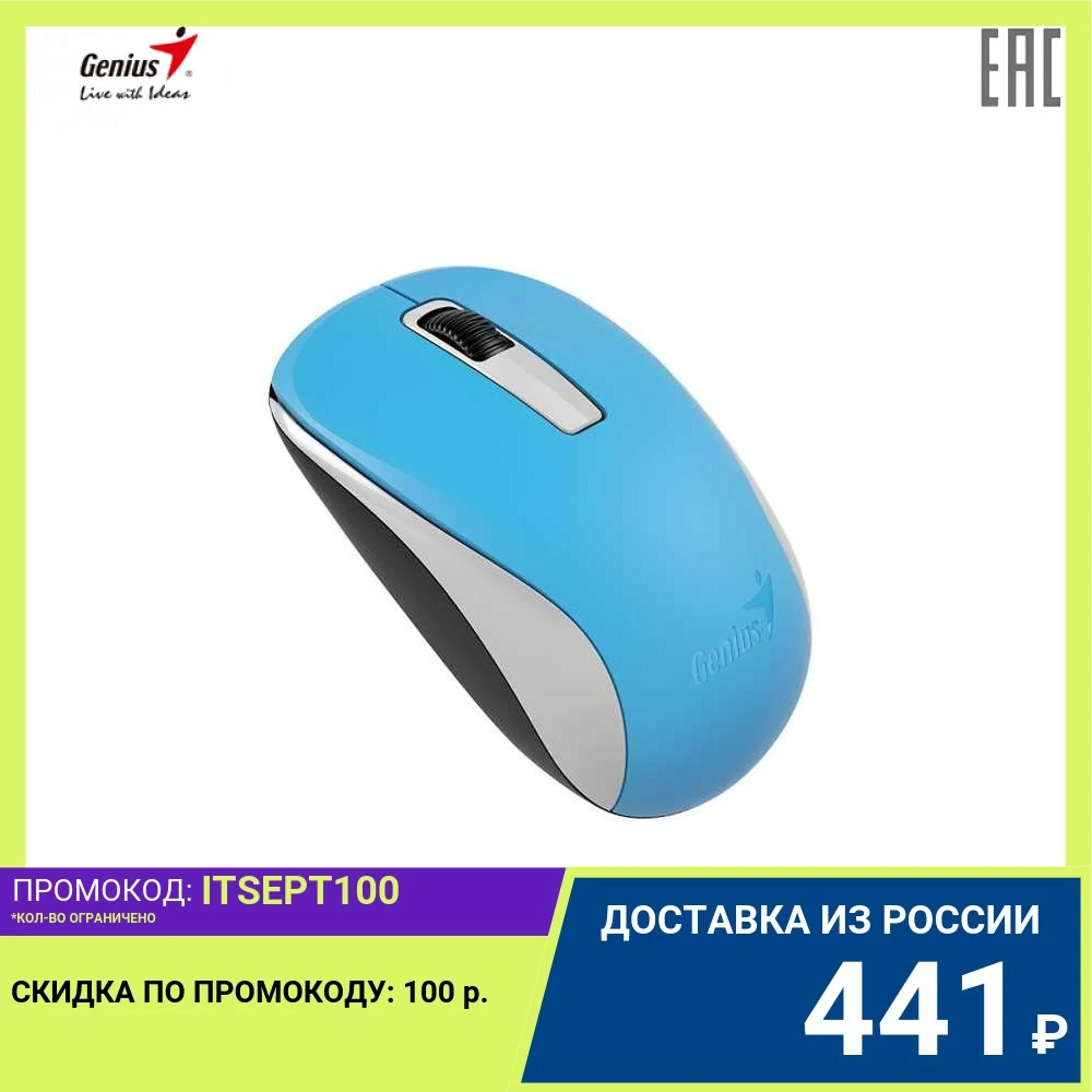Мышь беспроводная Genius NX-7005 голубая (blue G5 Hanger) 2.4GHz wireless BlueEye 1200 dpi 1xAA | Компьютеры и