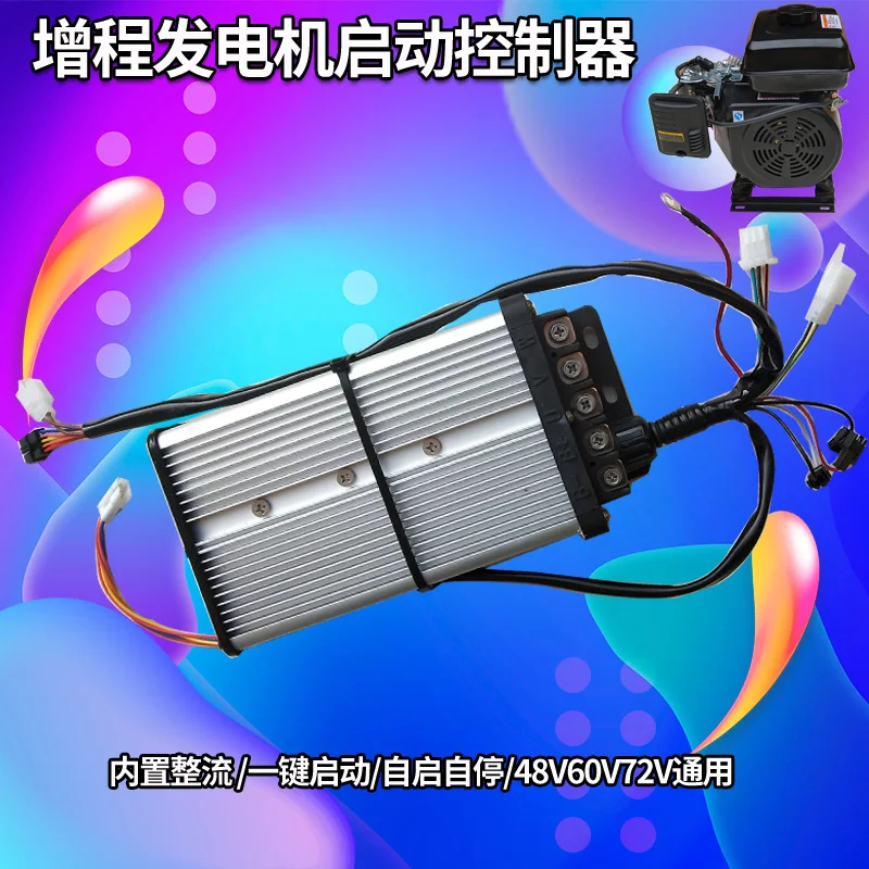 Контроллер электрического генератора встроенный увеличенный диапазон 48 В 60 в 72