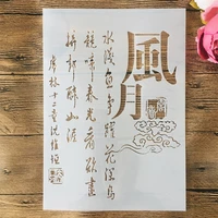 a4 29cm chinese poem wind moon diy layering stencils wall painting scrapbook embossing hollow embellishment printing lace ruler