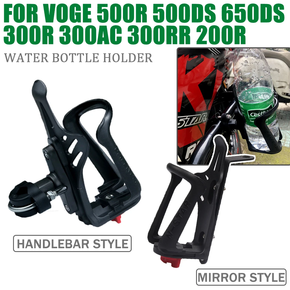 

Держатель для бутылки с водой для мотоцикла LONCIN VOGE 500 R 650 DS 500DS 500R 650DS