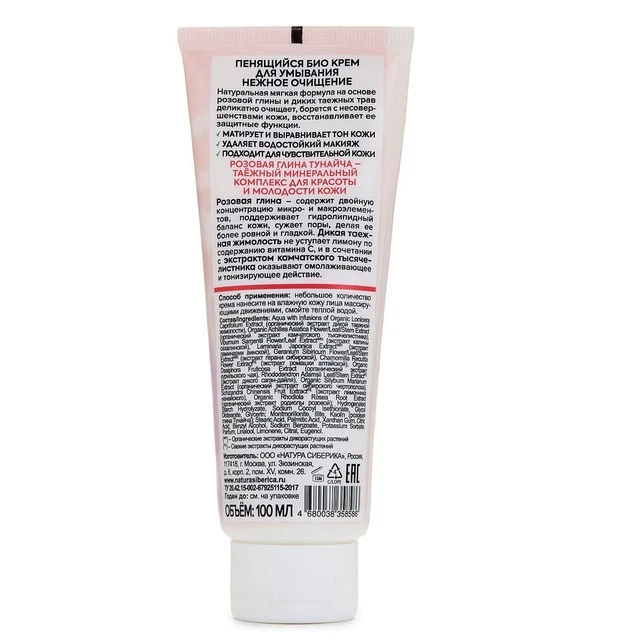 Face Washing Product Natura Siberica Doctor Taiga wash cream Foaming Bio Gentle Cleansing 100 ml from black dots cleansing Soap care brush |