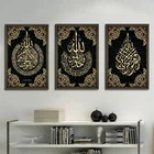 Исламский плакат Коран и принты престолов Аллаха мусульманская каллиграфия Искусство Холст Живопись Стена Картина гостиная украшение для дома