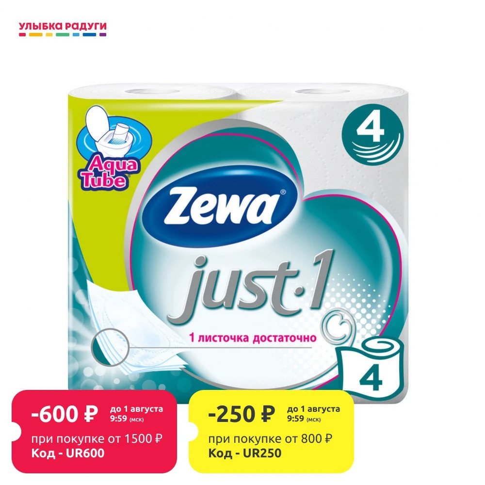 Туалетная бумага Zewa 4х слойная &quot Just1 4шт|Туалетная бумага| |