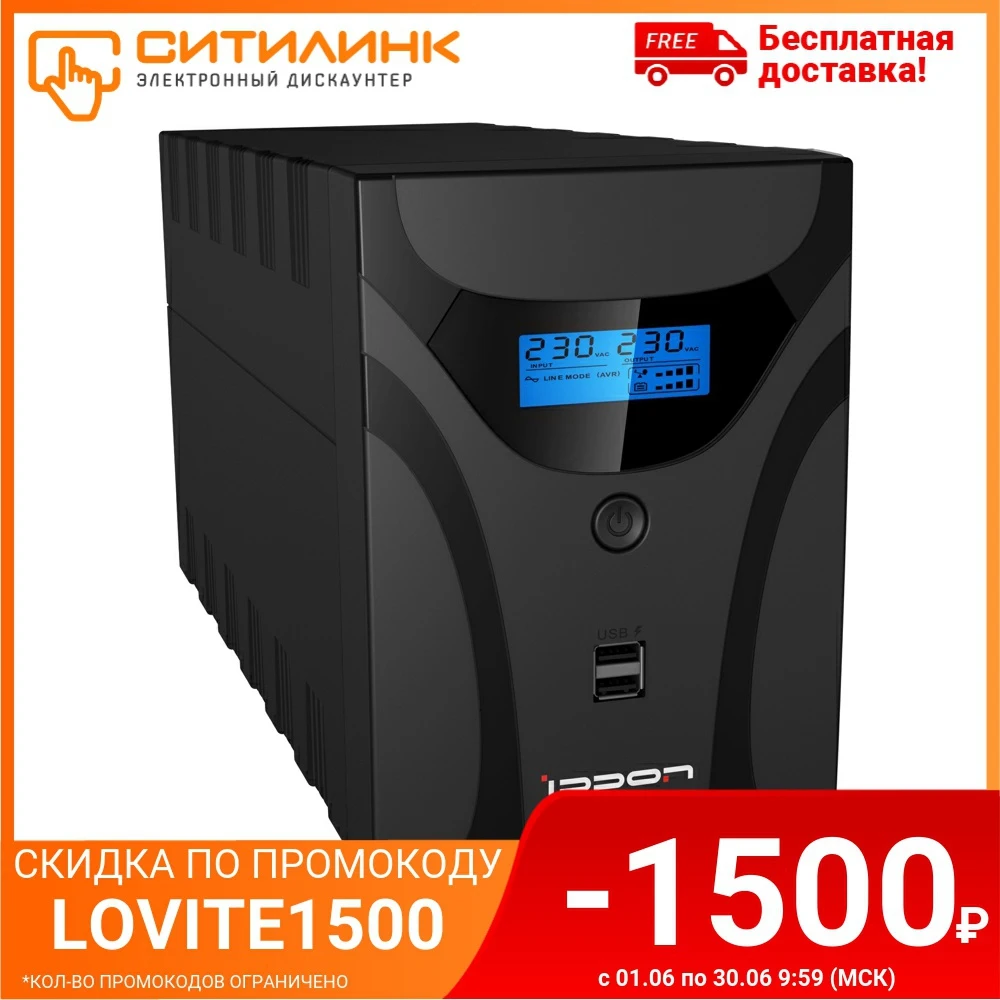 Источник бесперебойного питания Ippon Smart Power Pro II 2200 1200Вт 2200ВА черный|Бесперебойное
