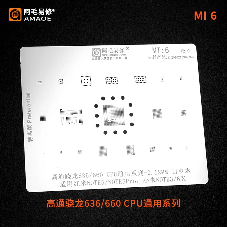 MI:6 трафарет BGA для Redmi Note5/pro и Xiaomi 6x/note3 SDM636/660 универсальный серийный шаблон 0 12