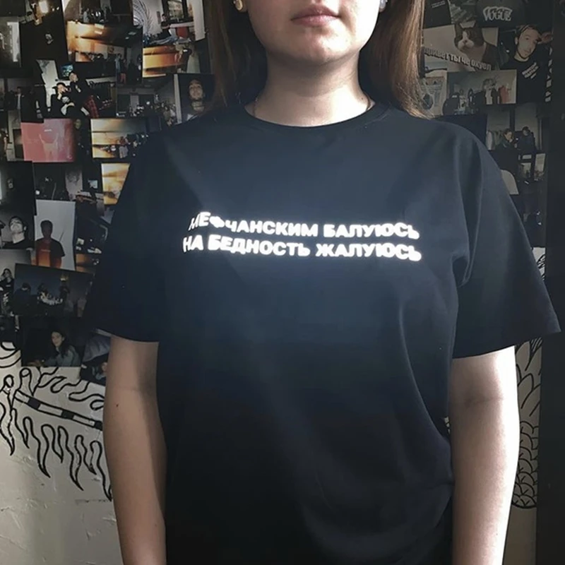 Светоотражающая футболка унисекс с русскими надписями Mefchansky жалуюсь на