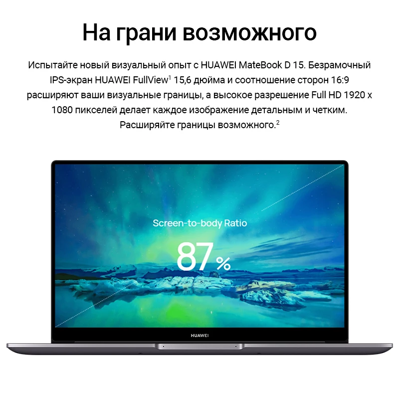 HUAWEI MateBook D15 i5 [15.6” Intel Core 10210U 16Гб+512Гб SSD win10]российская гарантия|Ноутбуки| |