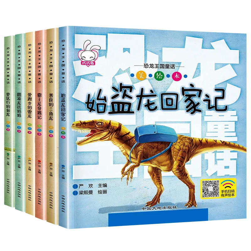 Новинка 6 шт./партия с принтом динозавра в китайском стиле книги для детей узнать