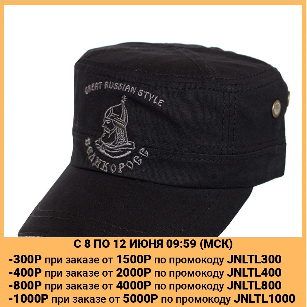 Кепка Великоросс Донская песочный хаки Освобождение Калифорнии 100% хлопок