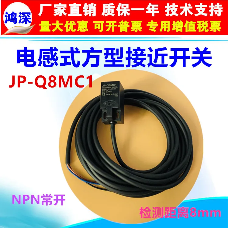 

NPN normally open proximity switch JP-Q8MC1 detection distance 8mm 10-30VDC square sensor