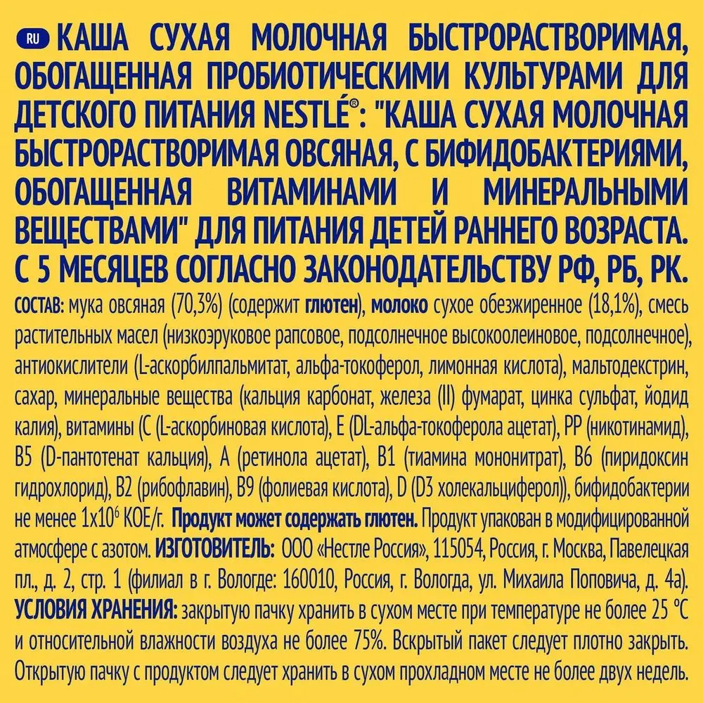 Nestle Молочная овсяная каша с 5 месяцев 220 г  Мать и