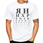 Творческий, с надписью на русском языке футболка Для мужчин русский глаз диаграмма забавная Футболка с принтом топы Короткий рукав с круглым вырезом футболки