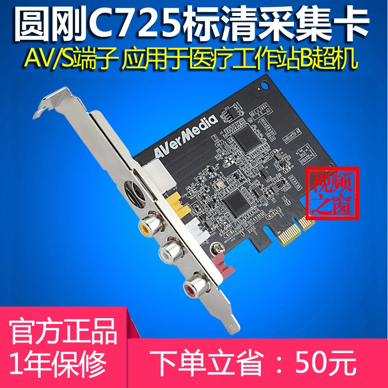 C725B Карта видеозахвата стандартной четкости AV/S терминальный цвет B