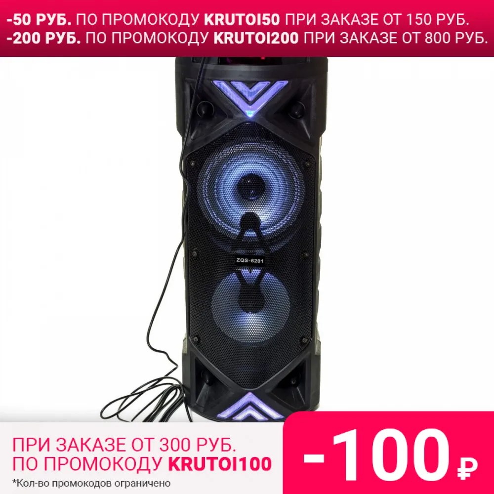 Портативная колонка BT SPEAKER ZQS 6201 Bluetooth с микрофоном и подсветкой|Портативные