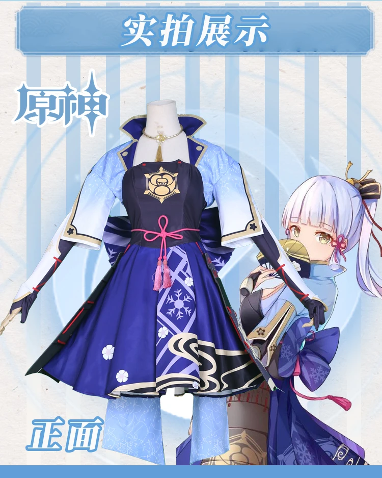Игра Genshin Impact Kamisato Ayaka косплей костюм карнавал Хэллоуин костюмы женская вечеринка