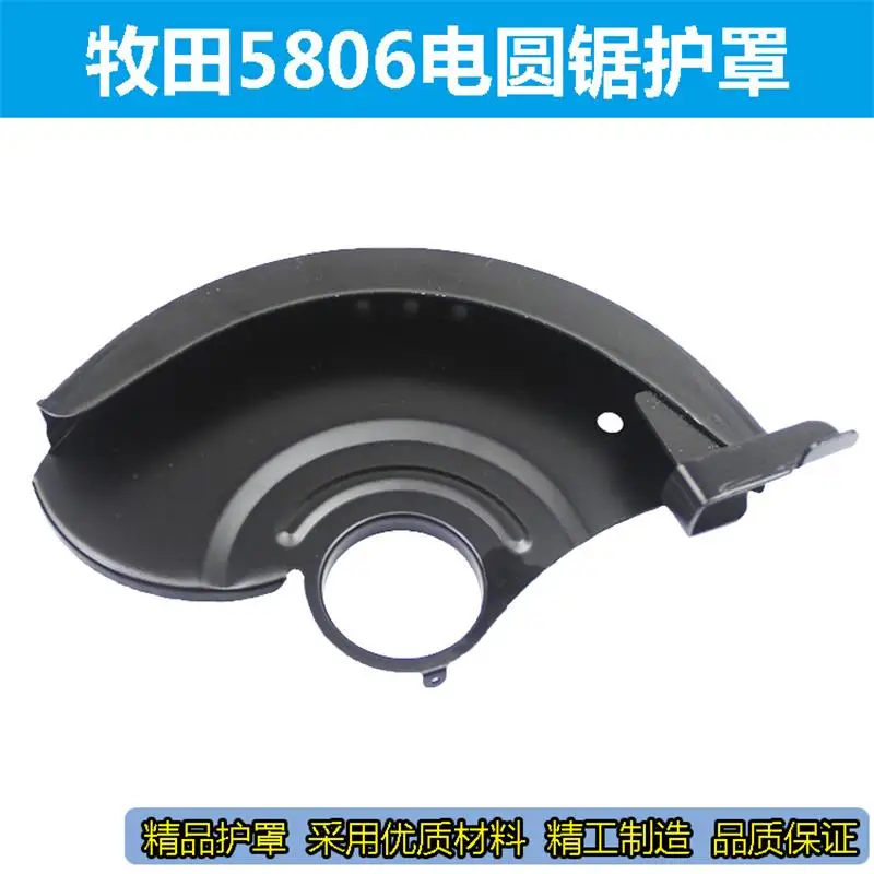 Электрическая циркулярная пила для Makita 5806B, электрическая циркулярная пила, железная передвижная защита, аксессуары для электроинструмента