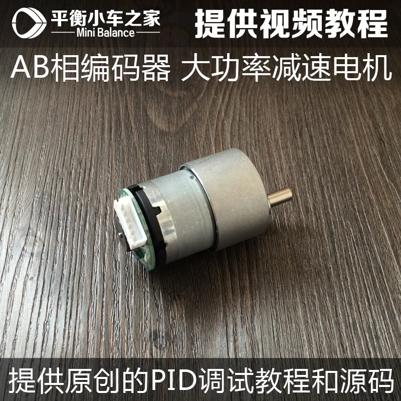 

DC Geared Motor With Encoder Coded Disc Speed Measurement Two-wheel Self-balancing Trolley Inverted Pendulum