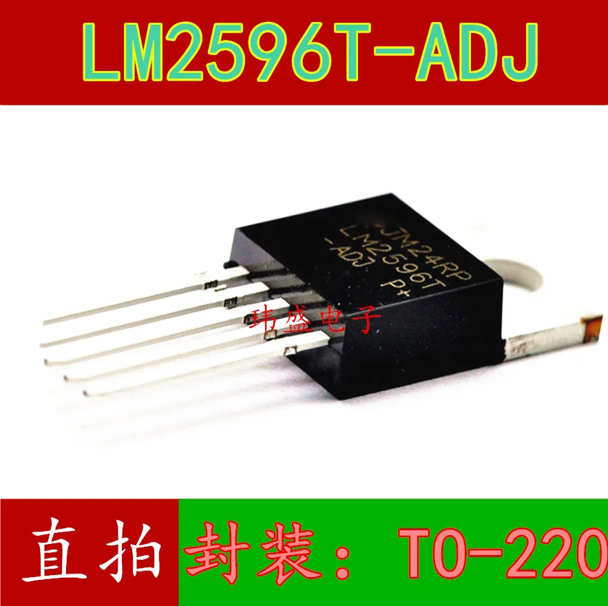 

10 шт. LM2596T-ADJ TO-220-5