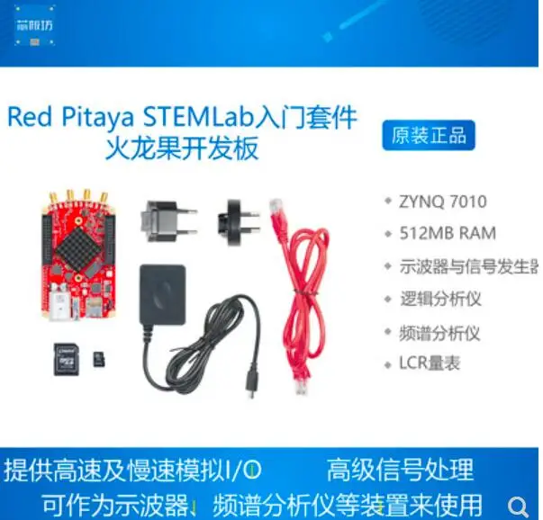 Для Red Pitaya STEM доступен STEMlab 125-10 /125-14 стартовый комплект |