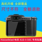 Защитная закаленная пленка для камеры Hasselblad X1D II 50C, пленка для камеры X1D II, основной экран второго поколения X1D 2 поколения