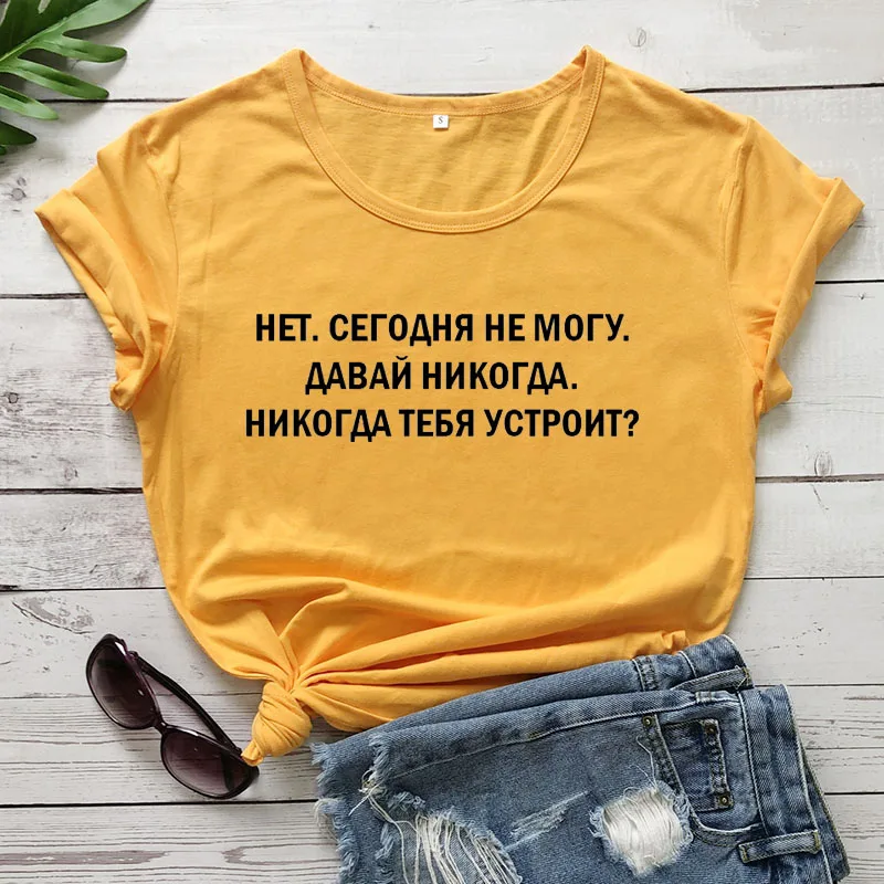 yellow-black text Я не могу сегодня принт в виде русских букв женская рубашка Летняя хлопковая футболка с коротким рукавом Harajuku забавная женская футболка - Цвет: yellow-black text