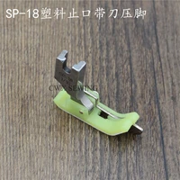 sp 18 mouth pressure foot flat plastic presser foot right guard edge line tangent line pressure foot knife with
