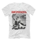 Они сражались с футболкой великой победы СССР в России. Летняя Хлопковая мужская футболка с коротким рукавом и круглым вырезом, Новинка