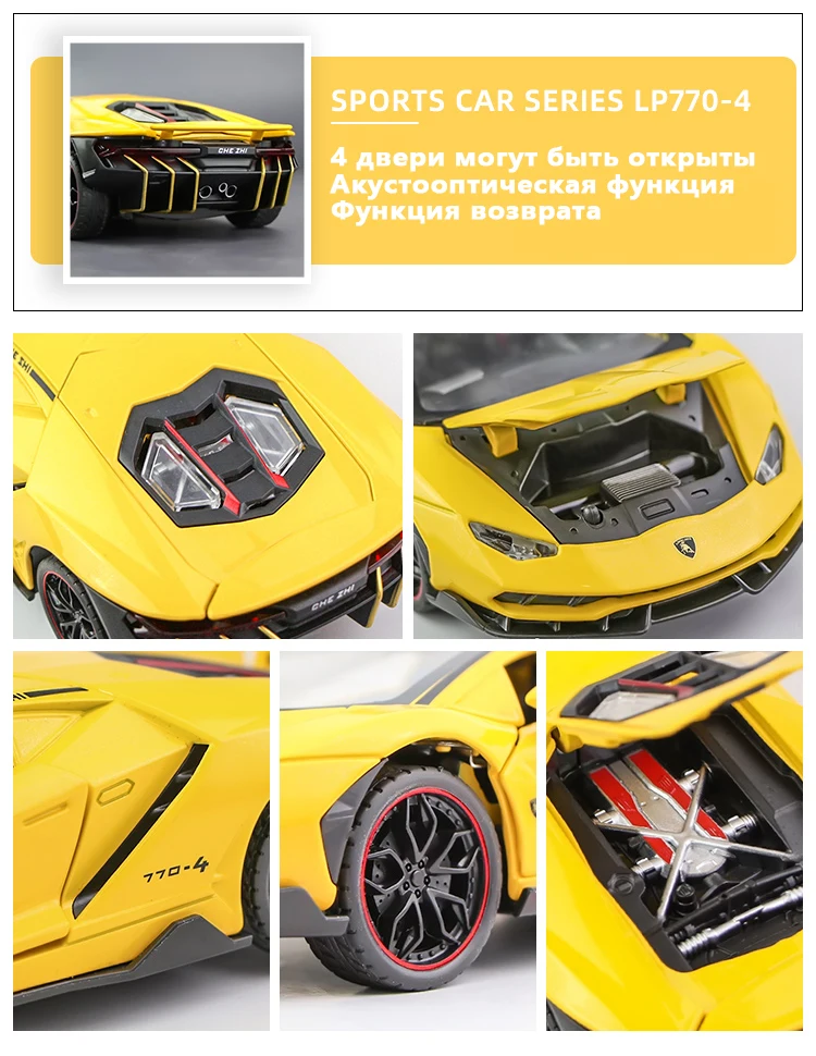 Новинка 1/24 литая модель спортивного автомобиля Lambor 770 из сплава супер гоночного
