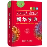 xinhua dictionary genuine monochrome two color 2021 latest edition business dictionary essential for primary school students art