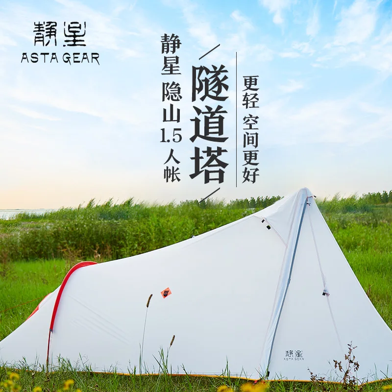 ASTA Gear Yinshan одноместная большая туристическая палатка с силиконовым